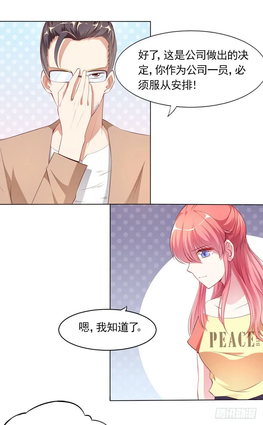 抢夺专属 第11页