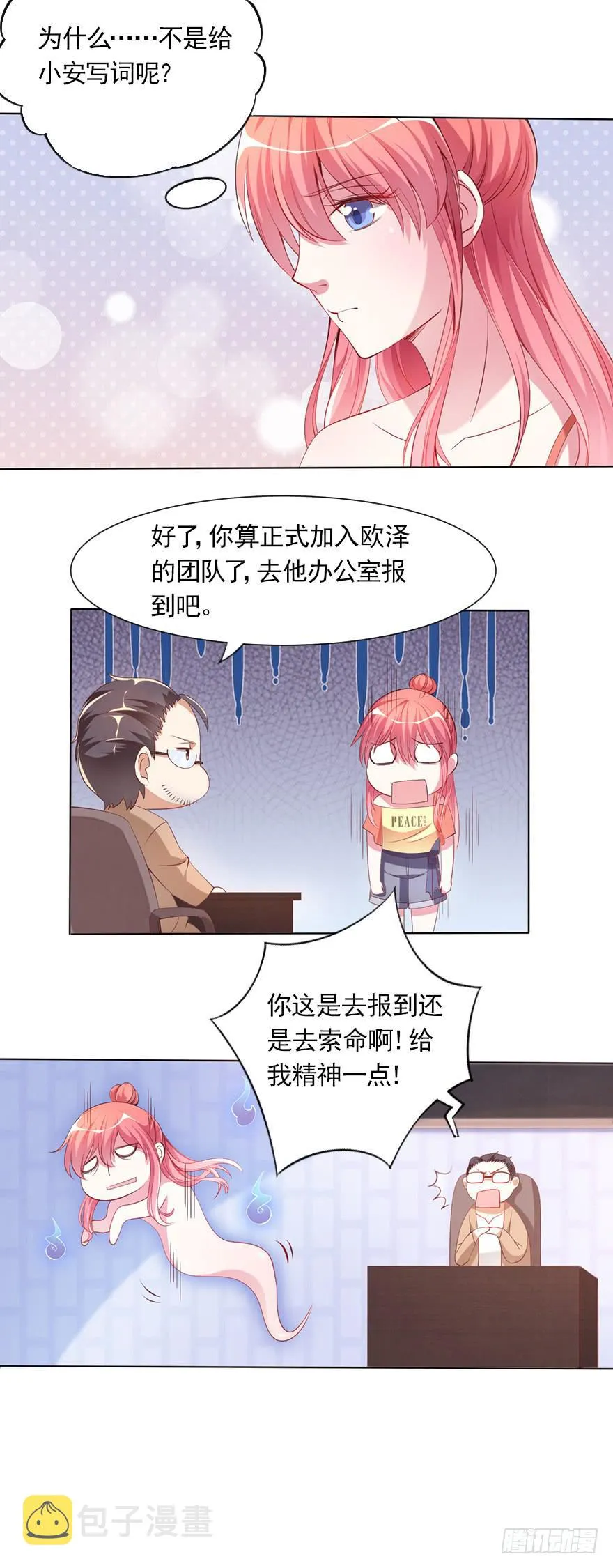 抢夺专属 第12页