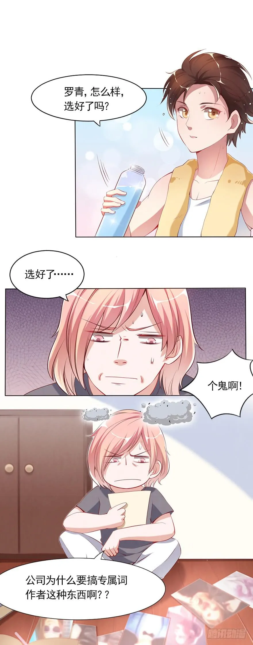 抢夺专属 第18页