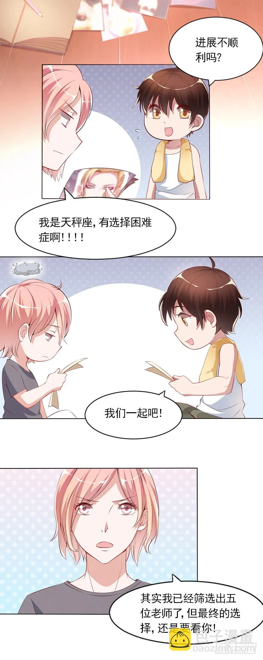 抢夺专属 第19页
