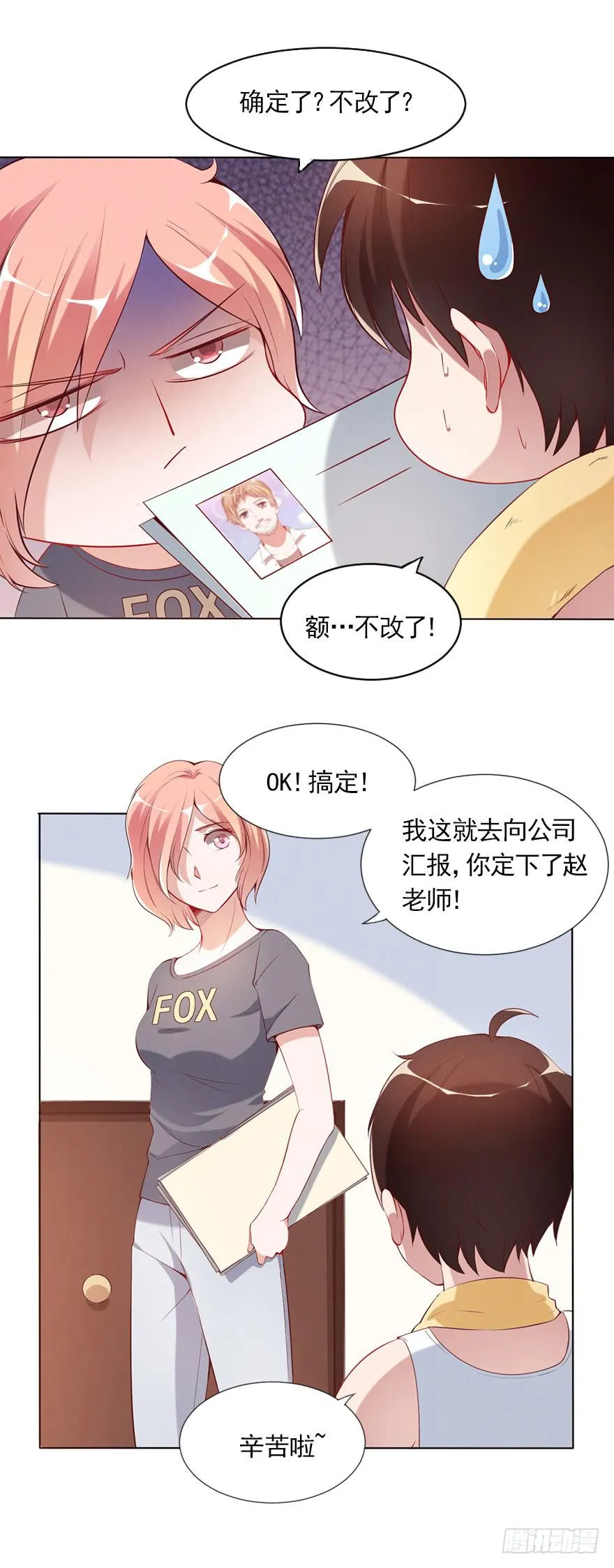 抢夺专属 第25页