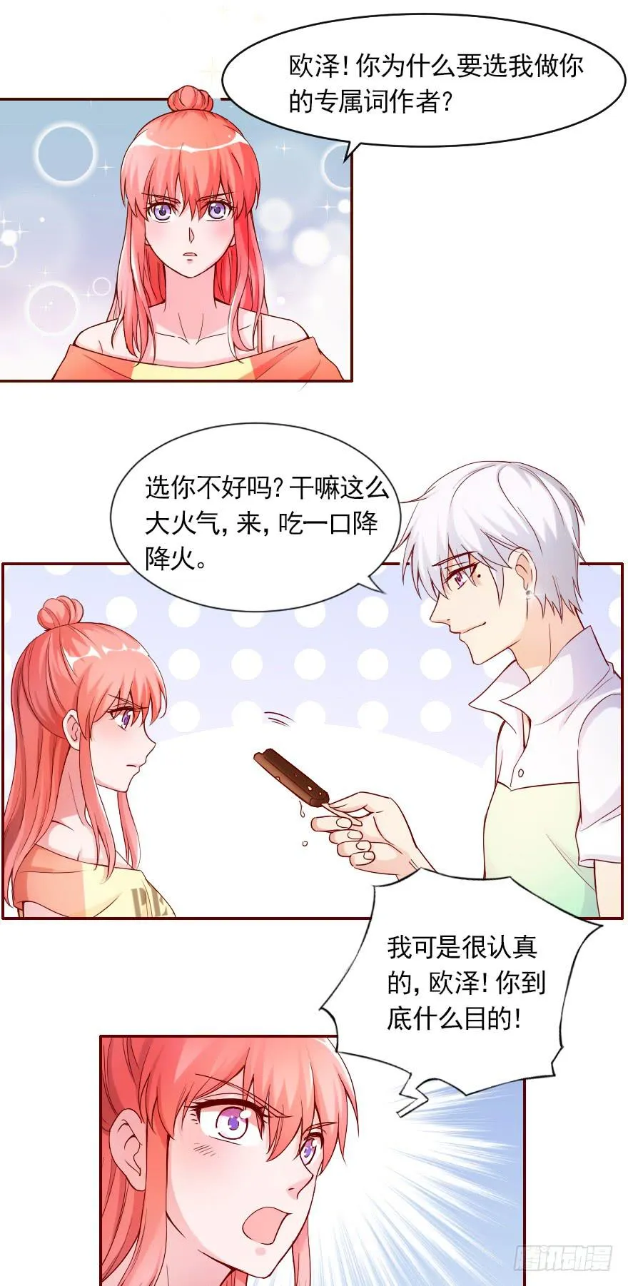 欧泽的好心？ 第7页