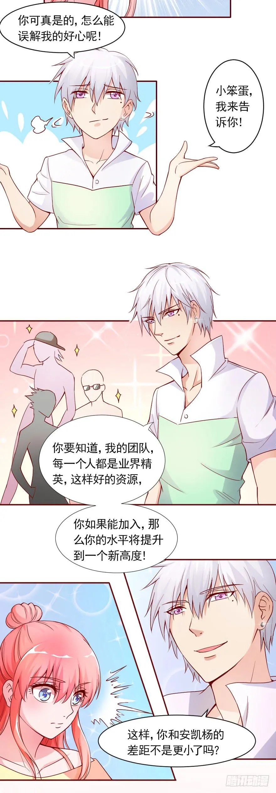 欧泽的好心？ 第8页