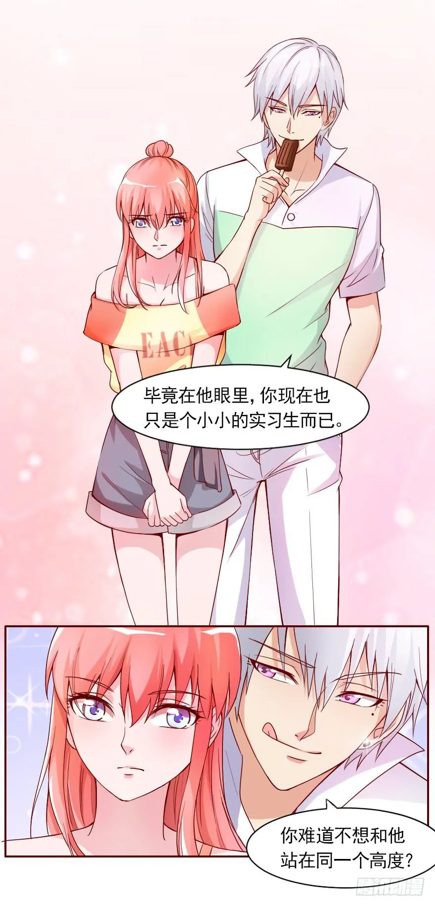 欧泽的好心？ 第9页