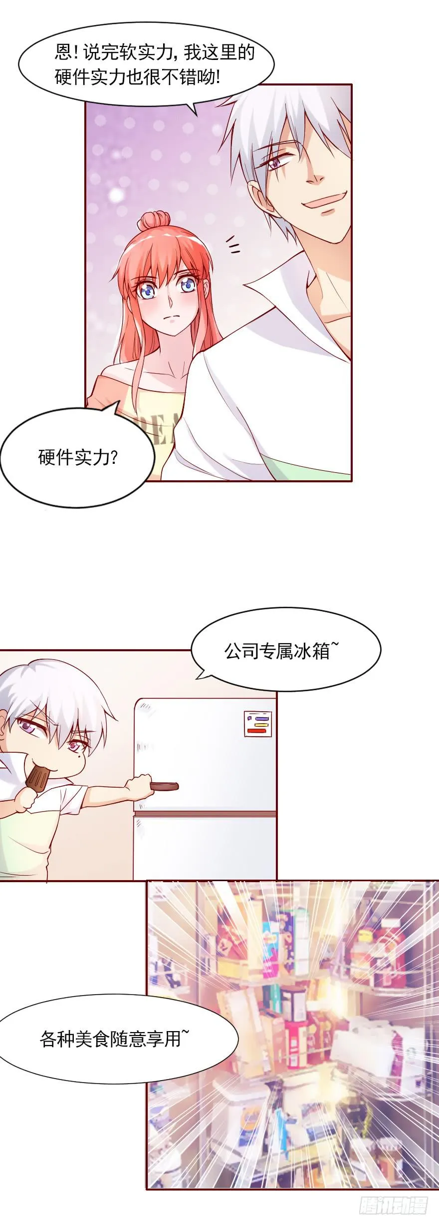 欧泽的好心？ 第10页