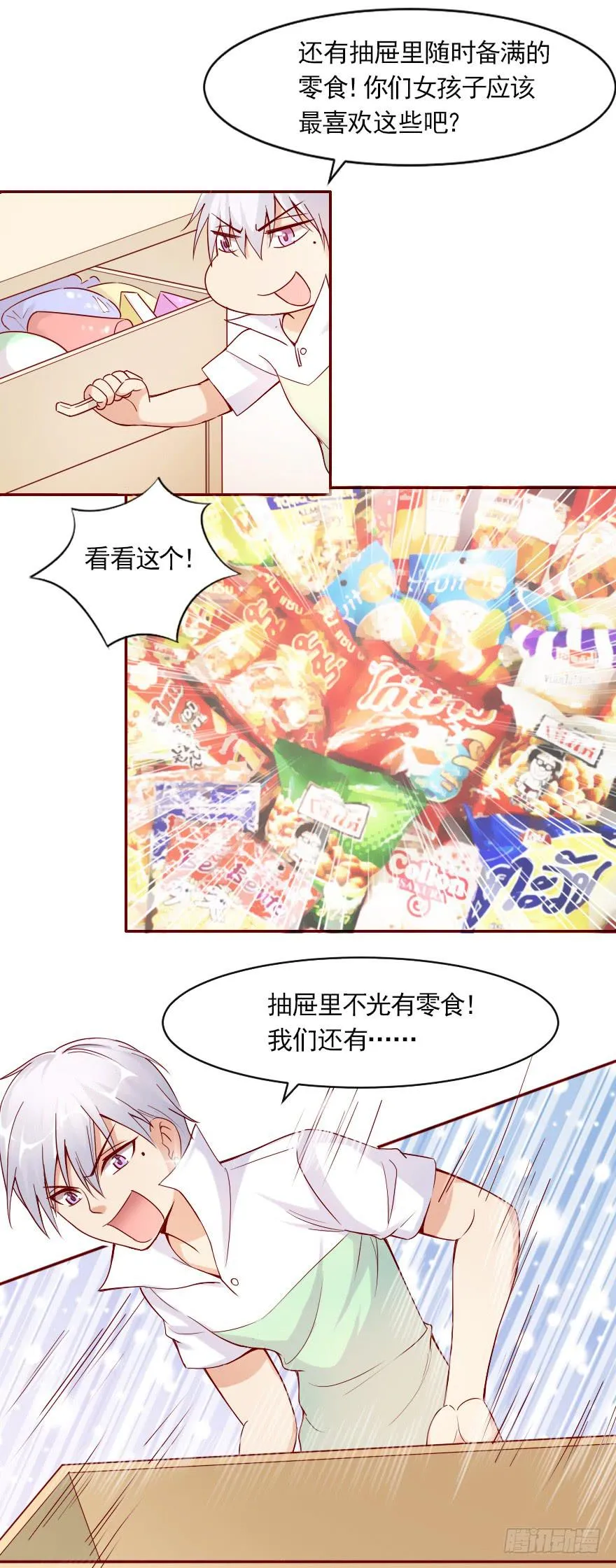 欧泽的好心？ 第12页