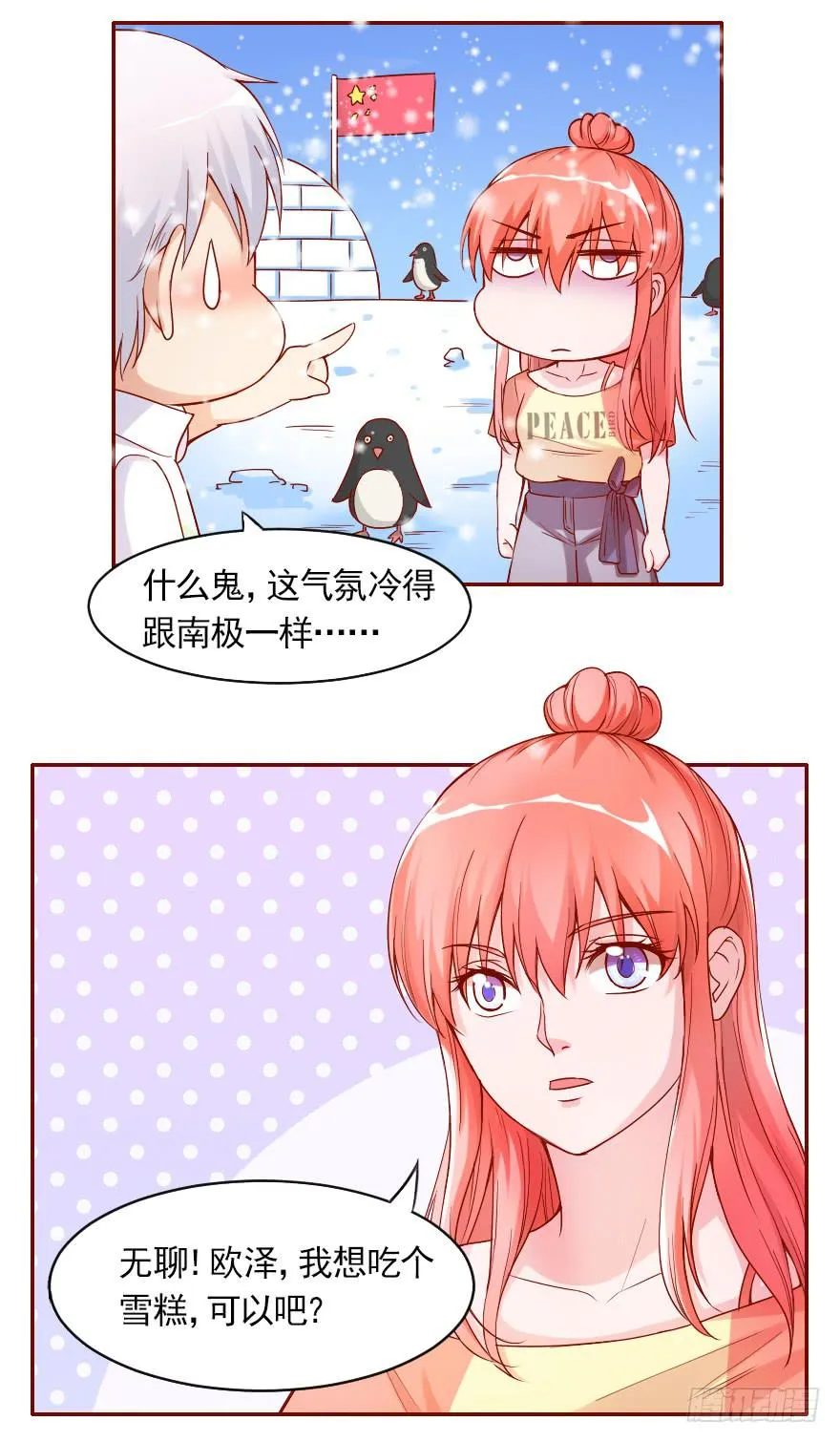 欧泽的好心？ 第15页