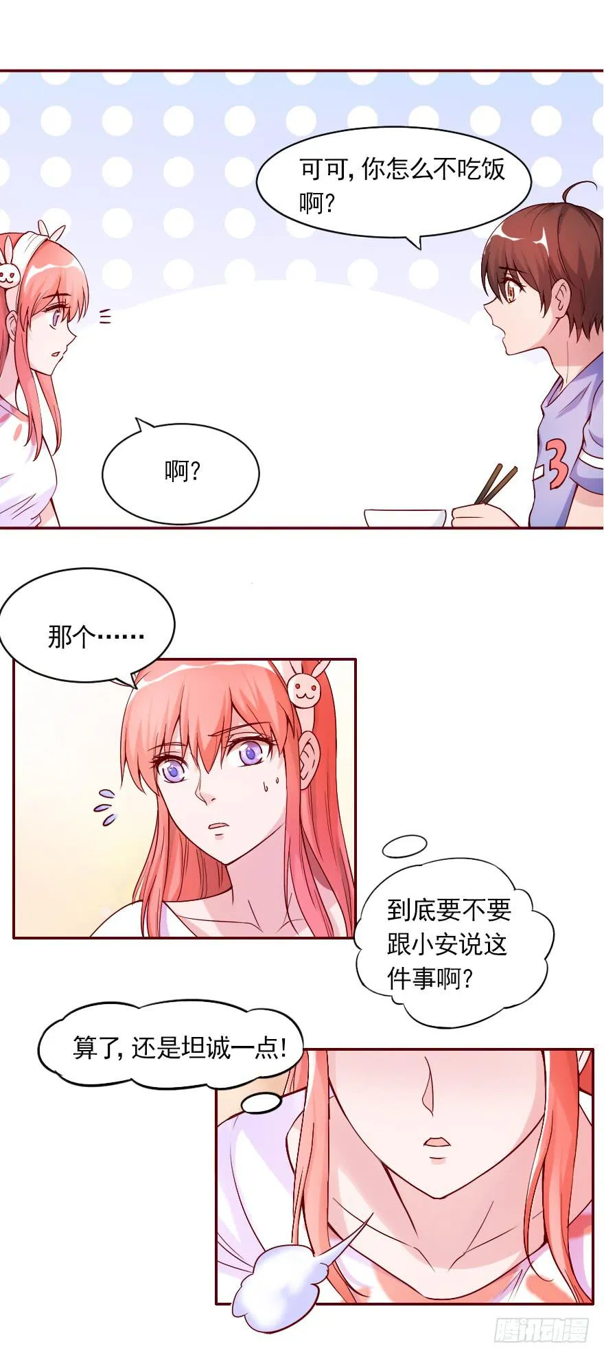 欧泽的好心？ 第22页
