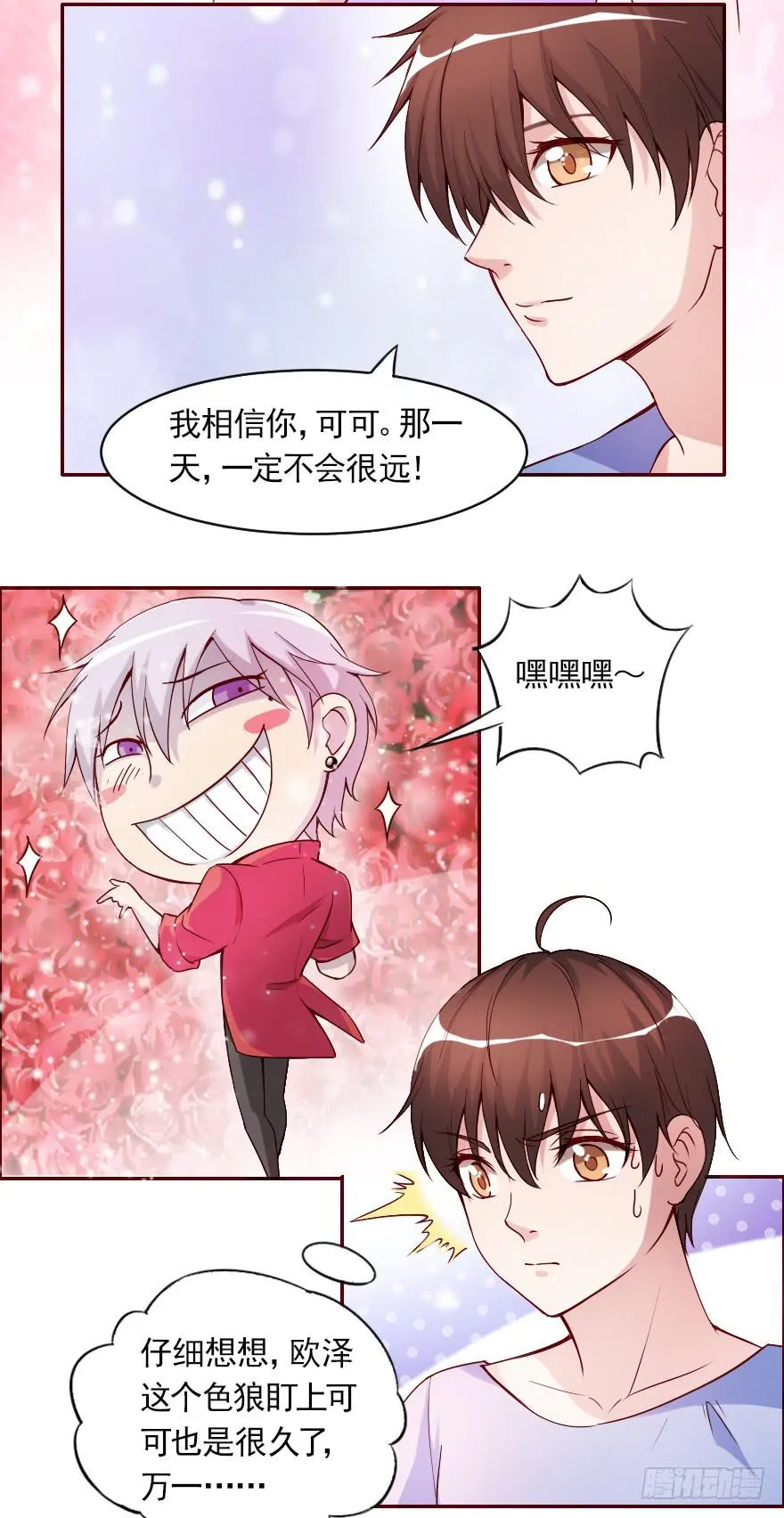 欧泽的好心？ 第28页