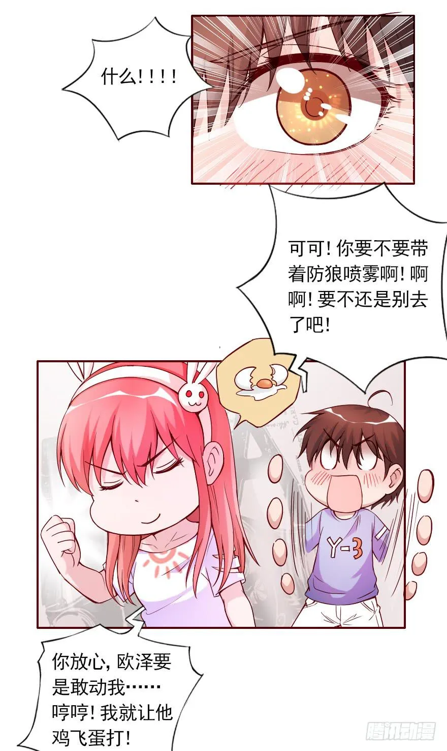 欧泽的好心？ 第30页