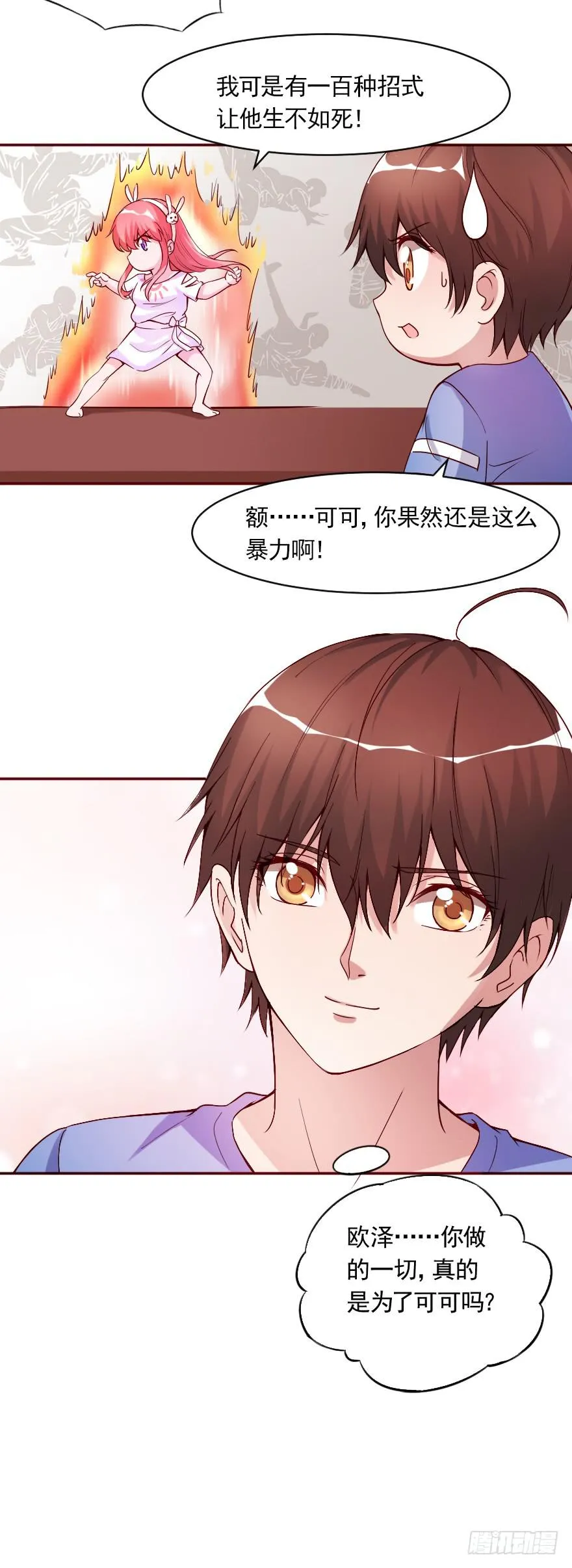 欧泽的好心？ 第31页