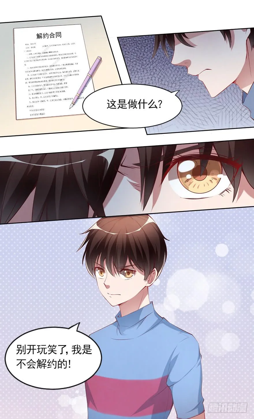 我不要继承亿万家产 第2页