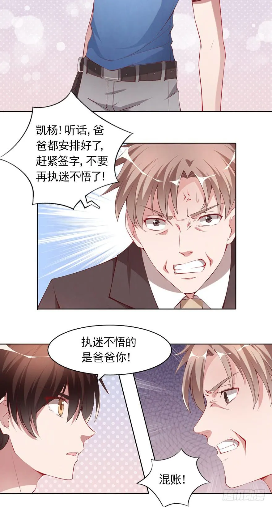 我不要继承亿万家产 第3页