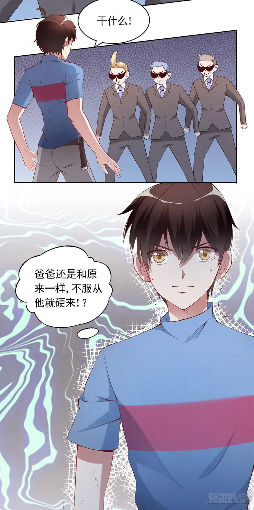 我不要继承亿万家产 第5页