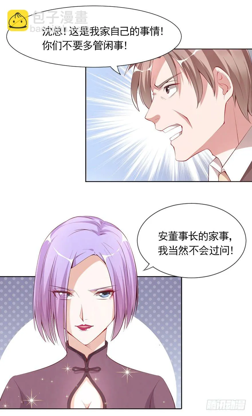 我不要继承亿万家产 第8页