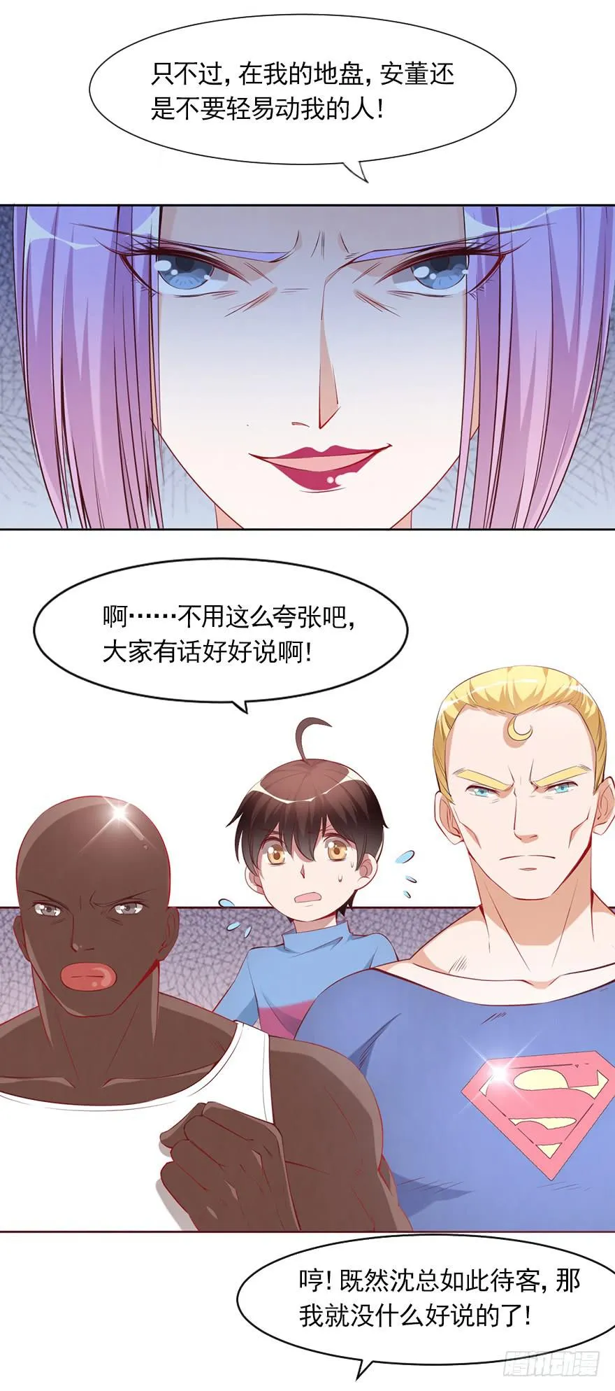 我不要继承亿万家产 第9页