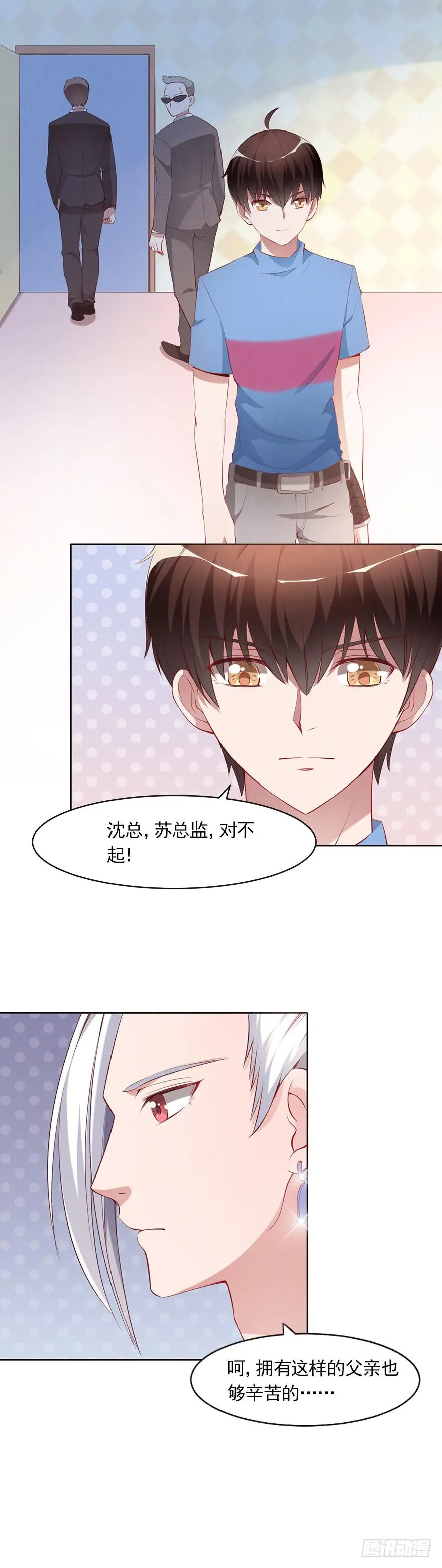 我不要继承亿万家产 第12页