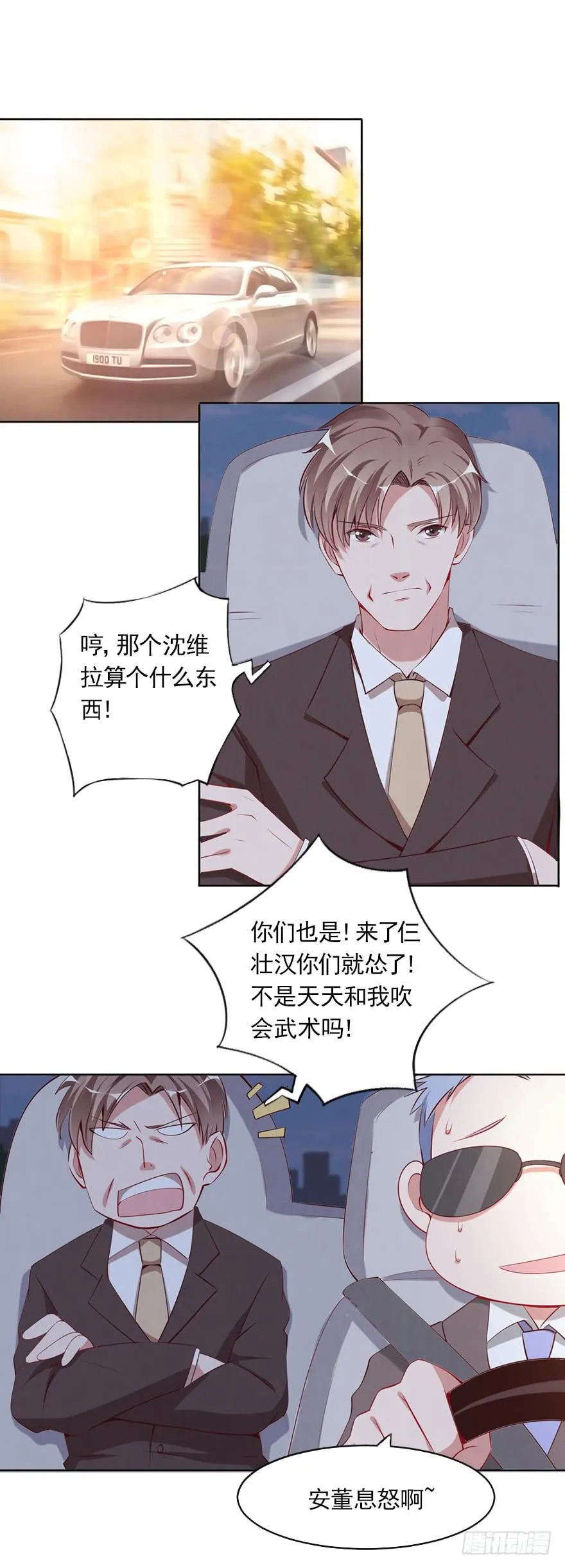 我不要继承亿万家产 第16页