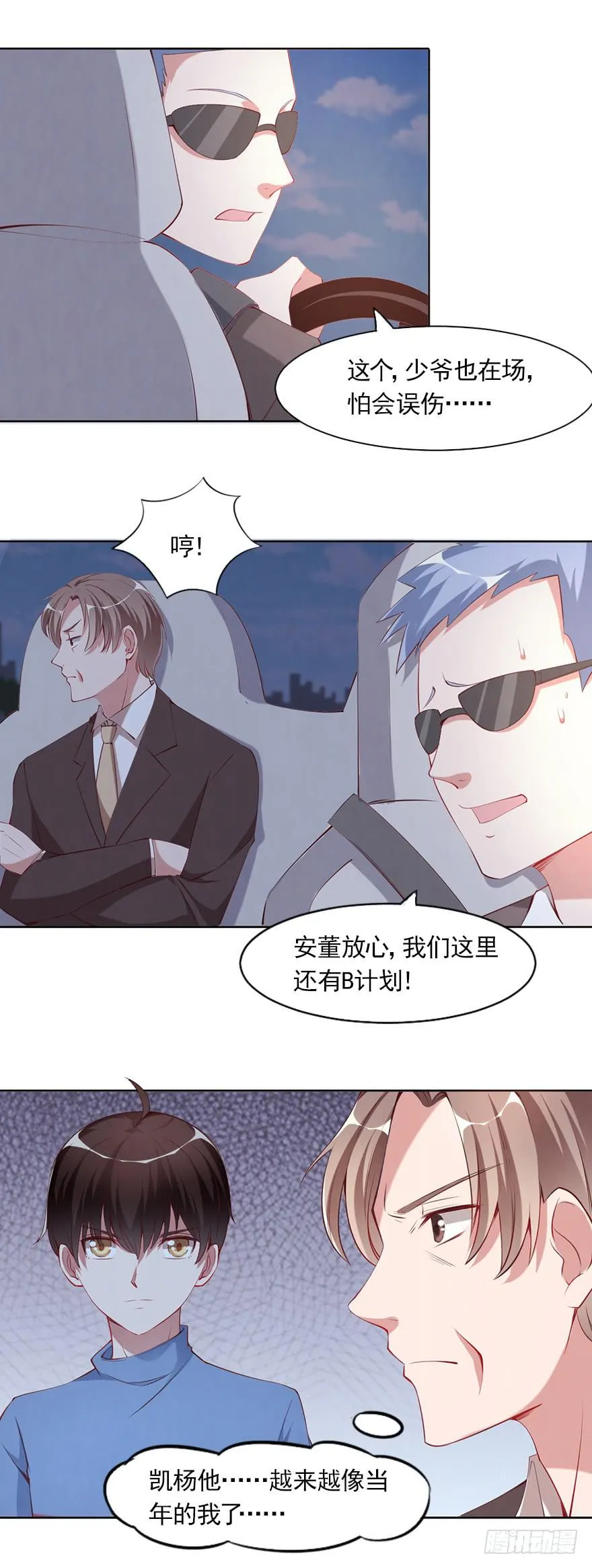 我不要继承亿万家产 第17页
