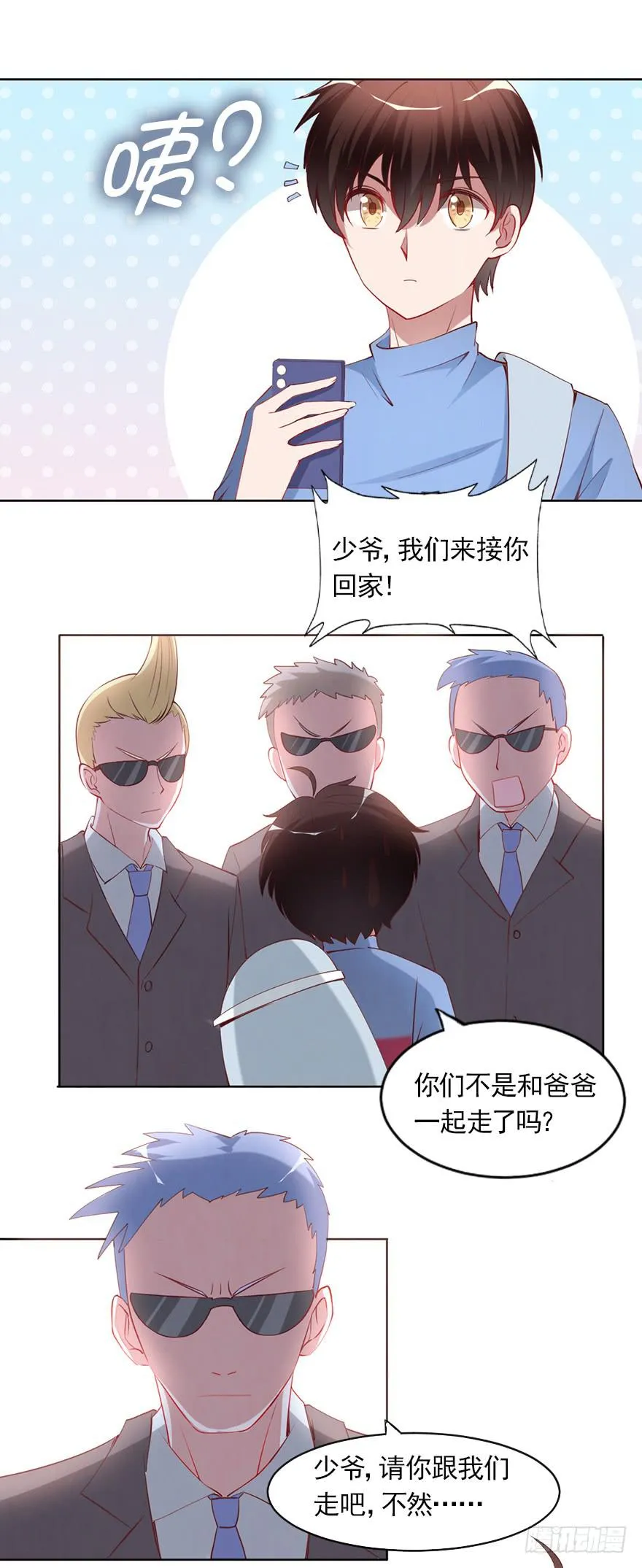 我不要继承亿万家产 第20页