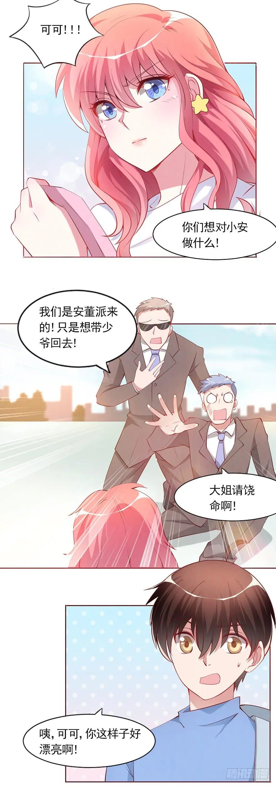 我不要继承亿万家产 第23页
