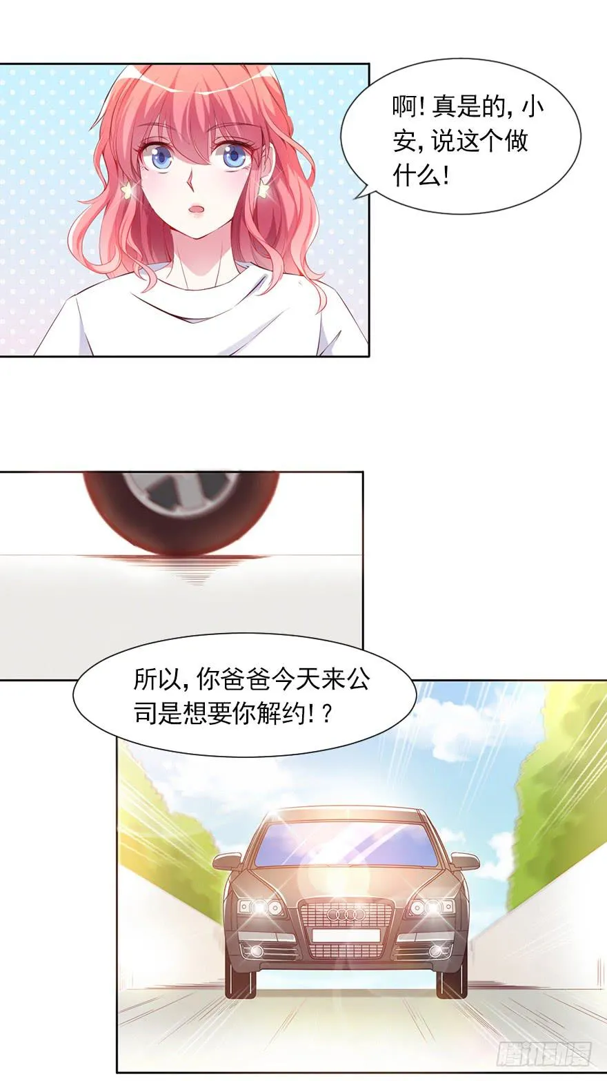 我不要继承亿万家产 第24页