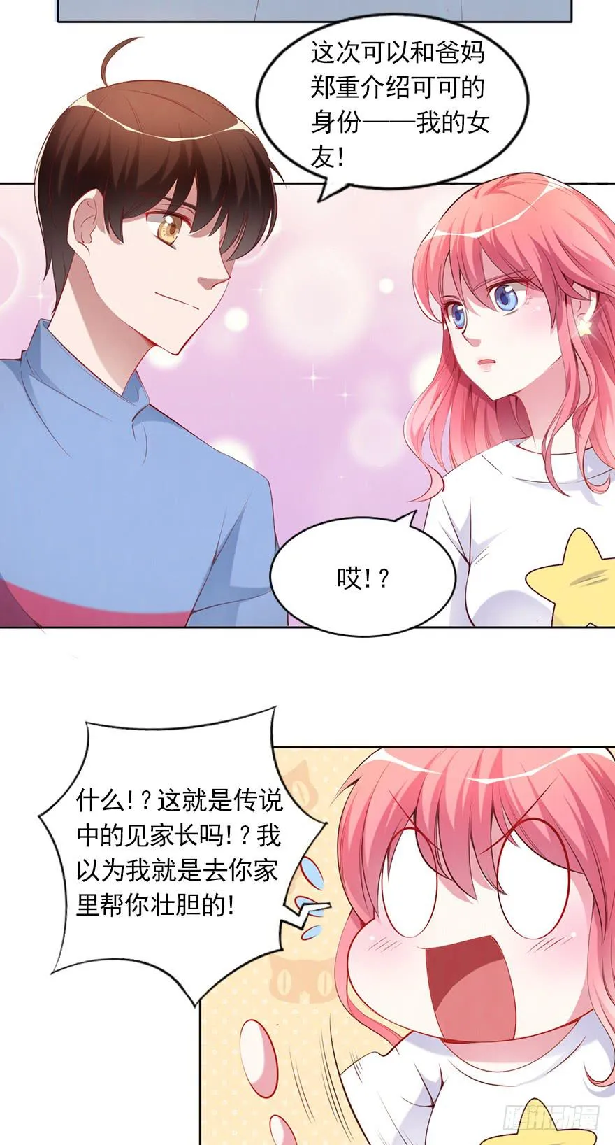 我不要继承亿万家产 第28页