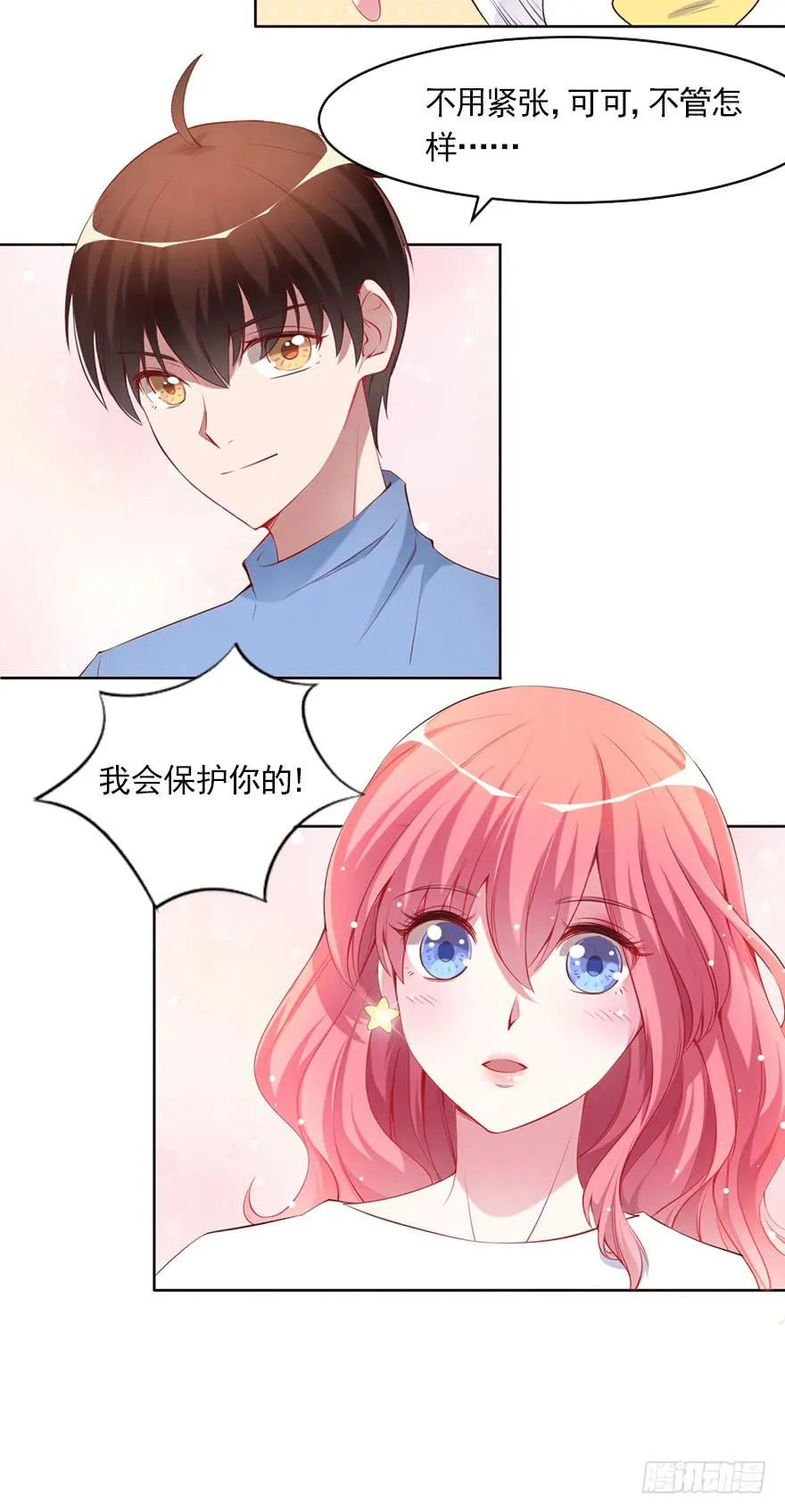 我不要继承亿万家产 第29页