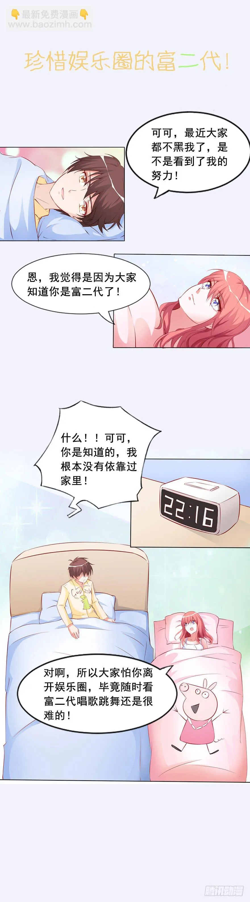 我不要继承亿万家产 第30页