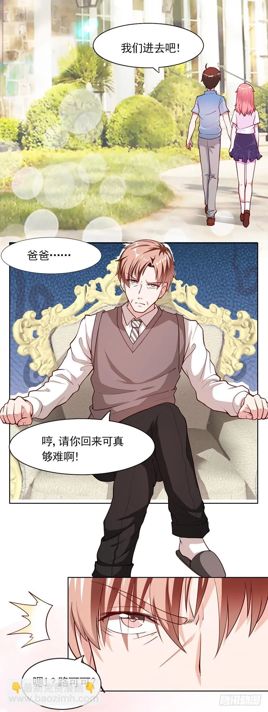 丑媳妇终见公婆 第3页