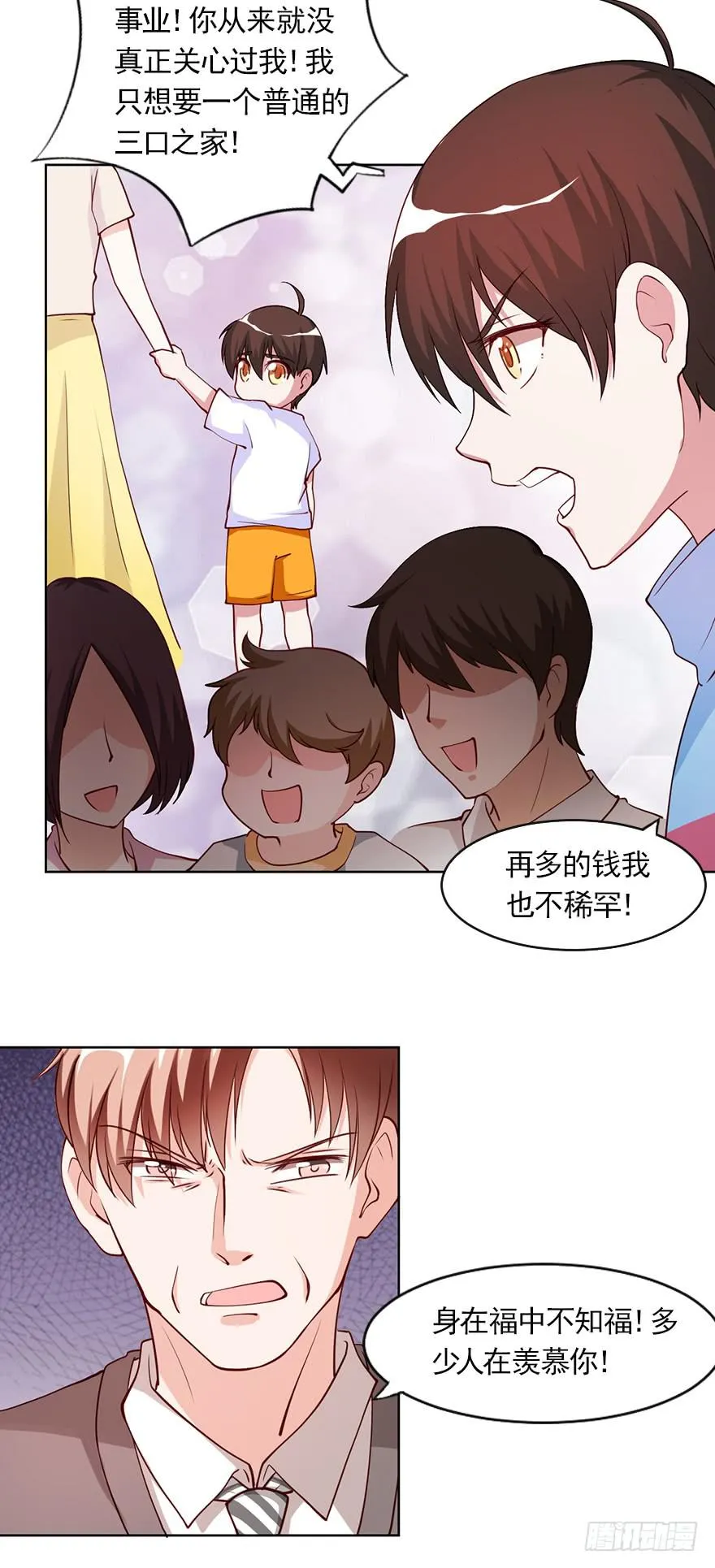 丑媳妇终见公婆 第11页