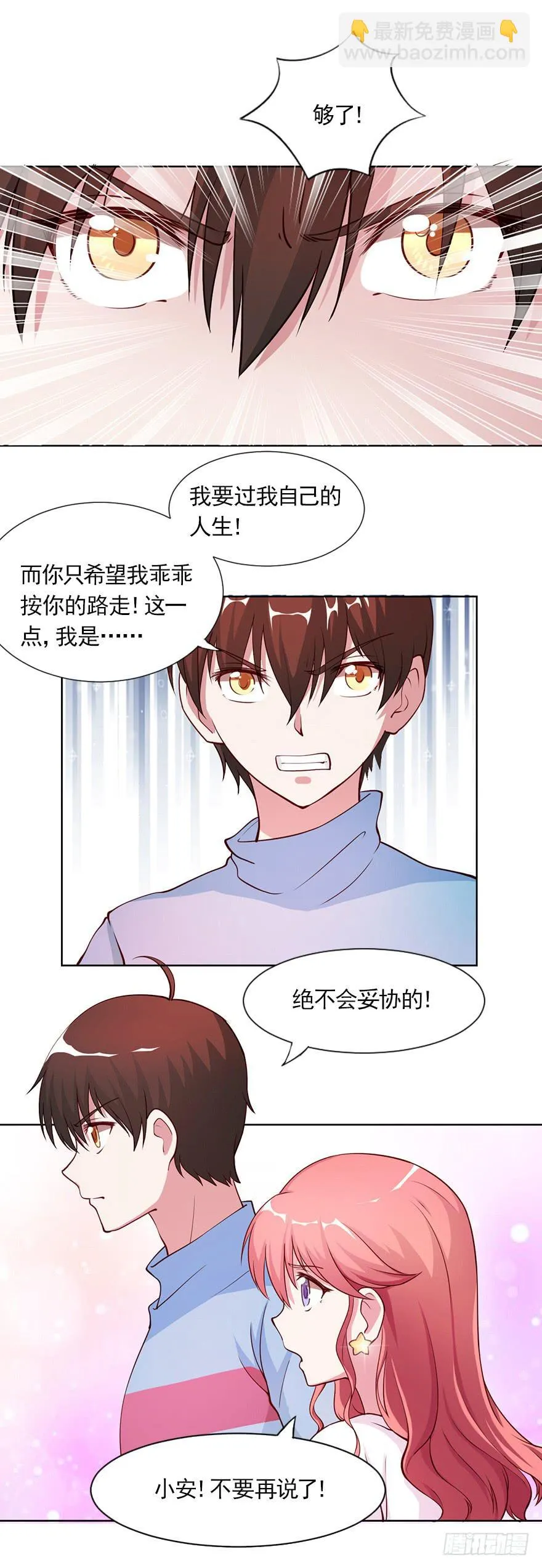 丑媳妇终见公婆 第12页