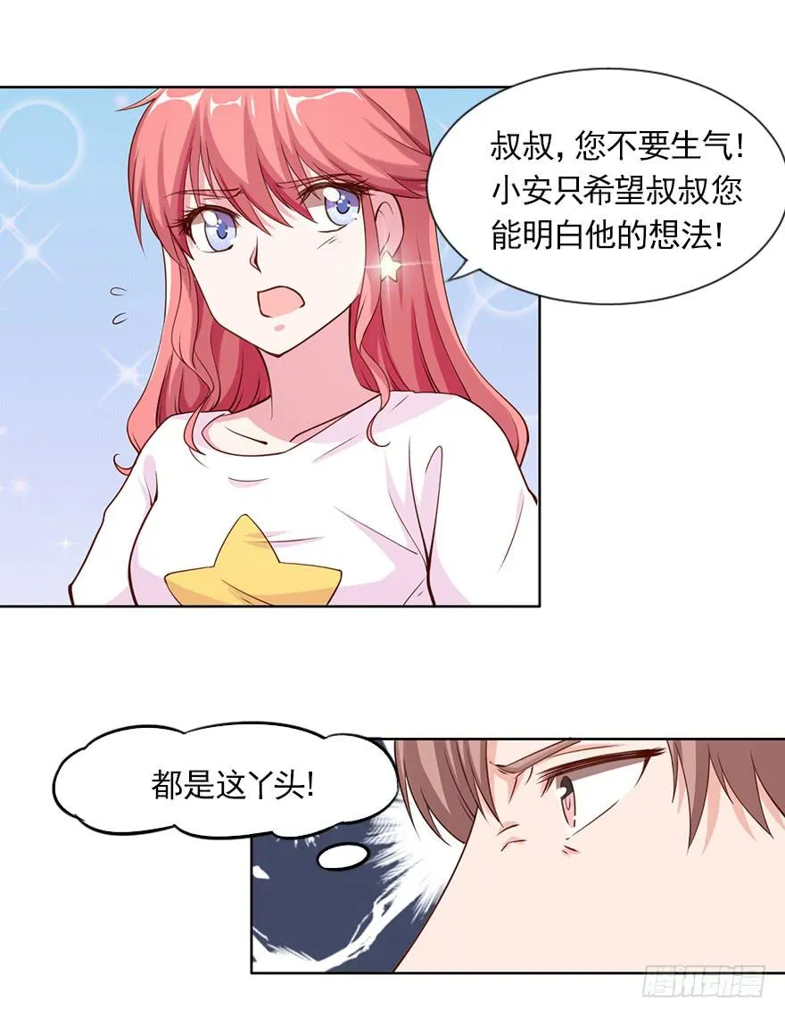 丑媳妇终见公婆 第13页