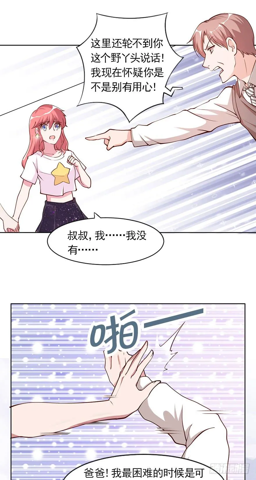 丑媳妇终见公婆 第14页