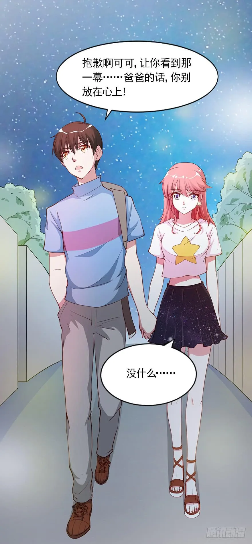 丑媳妇终见公婆 第26页