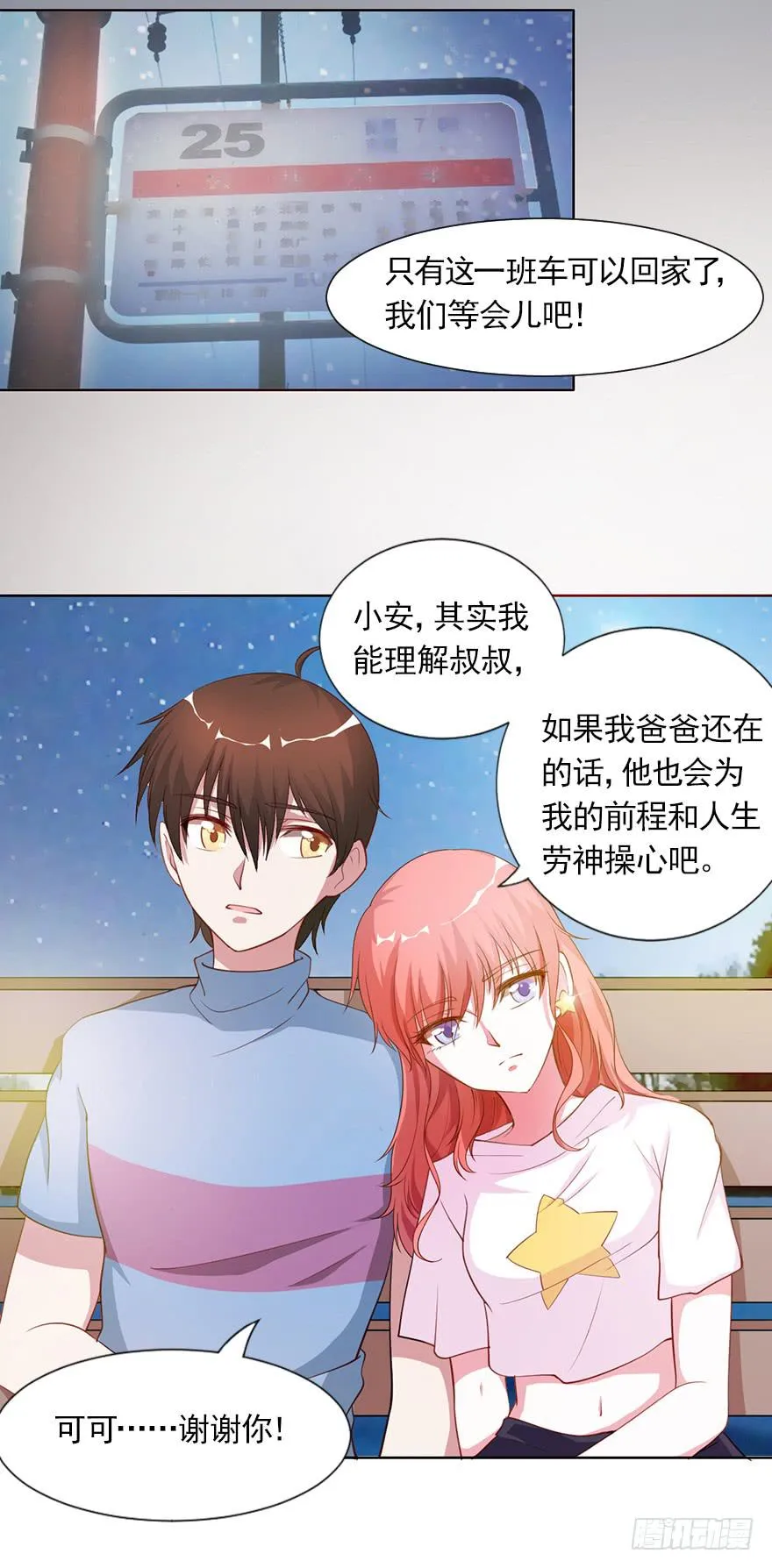 丑媳妇终见公婆 第27页