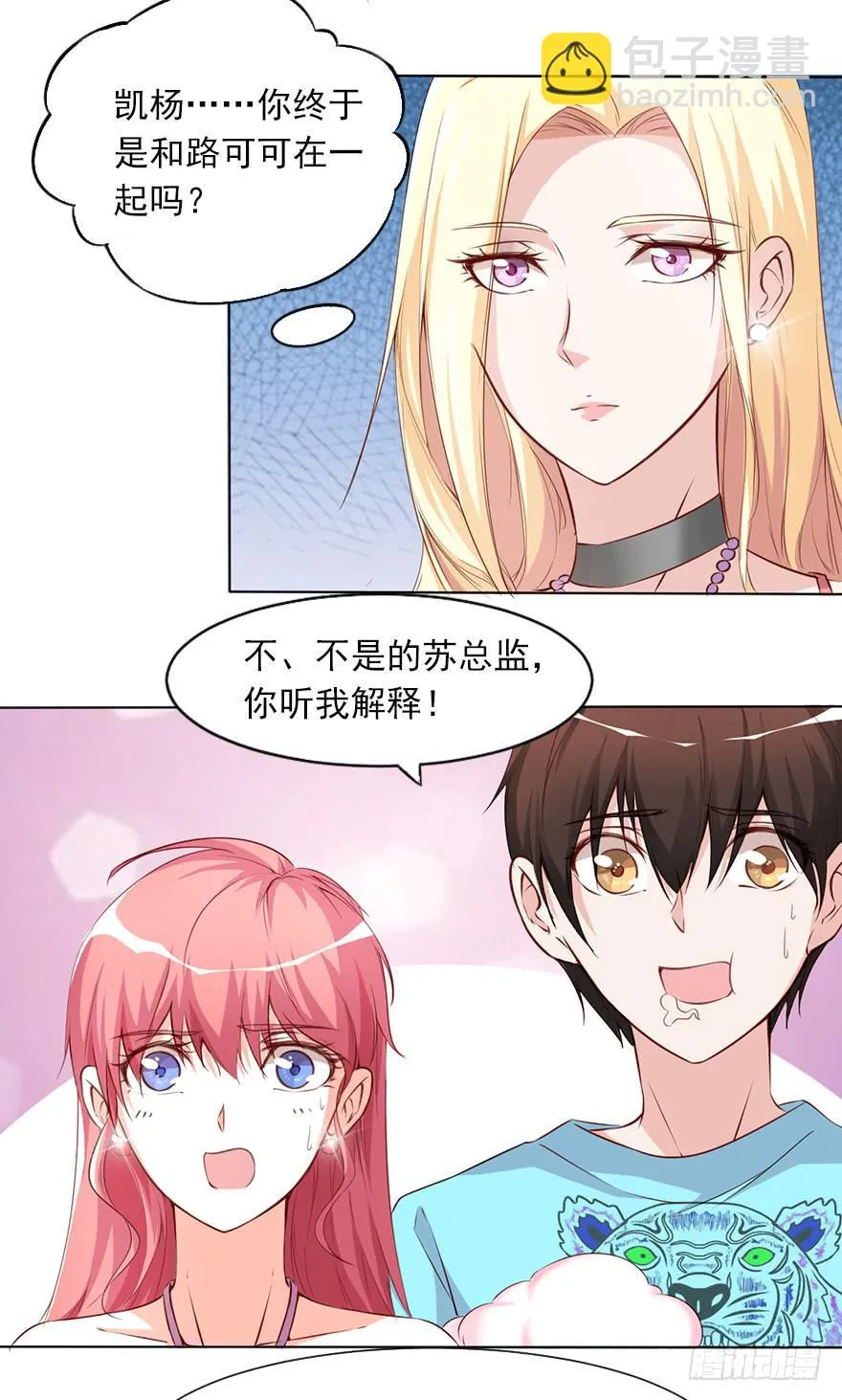 四人约会 第9页