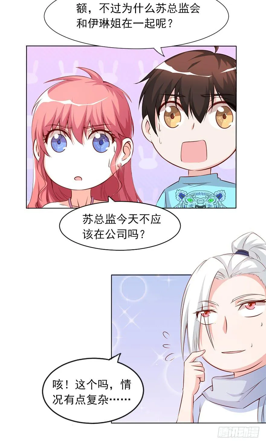 四人约会 第10页