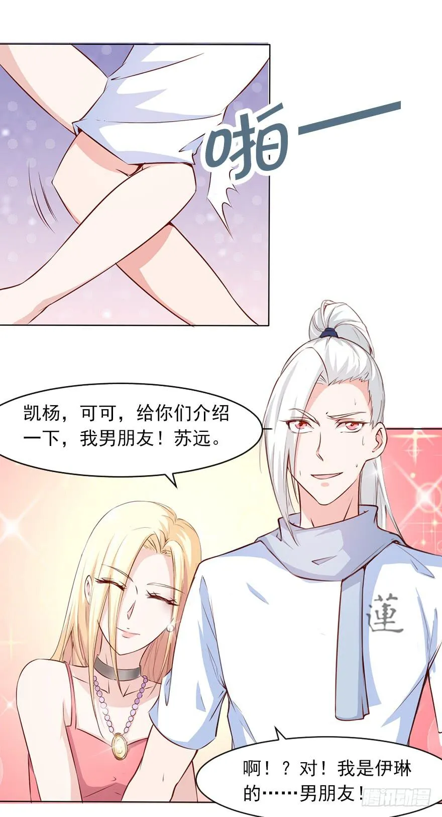 四人约会 第11页