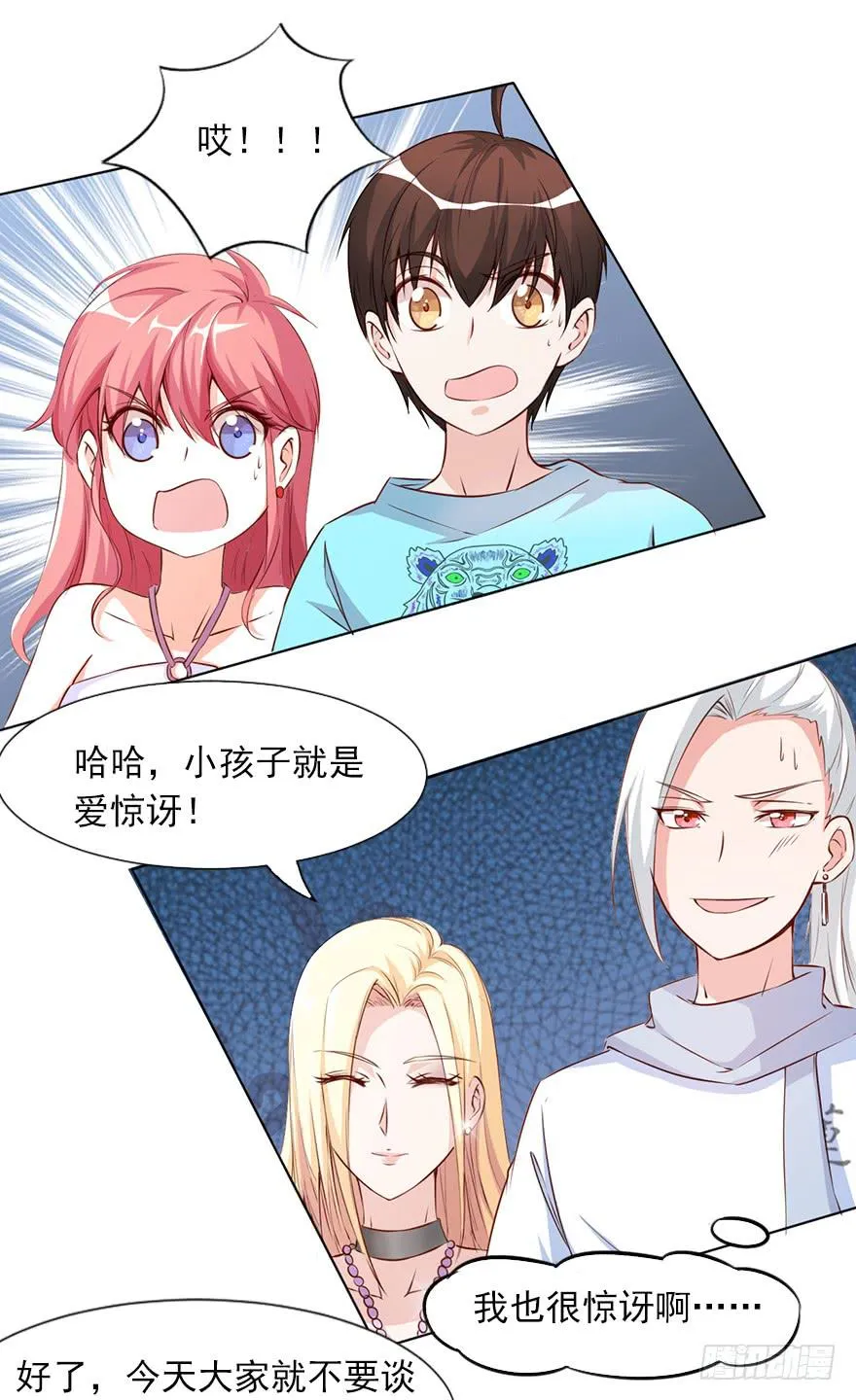 四人约会 第12页