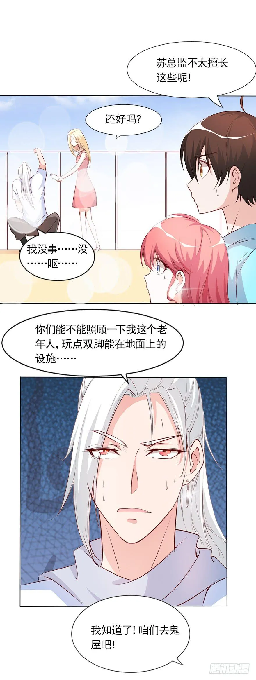 四人约会 第18页
