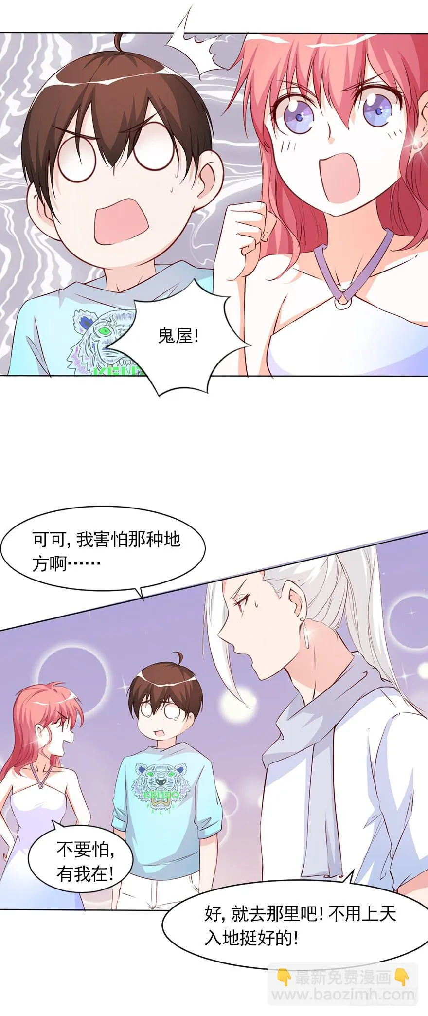 四人约会 第19页
