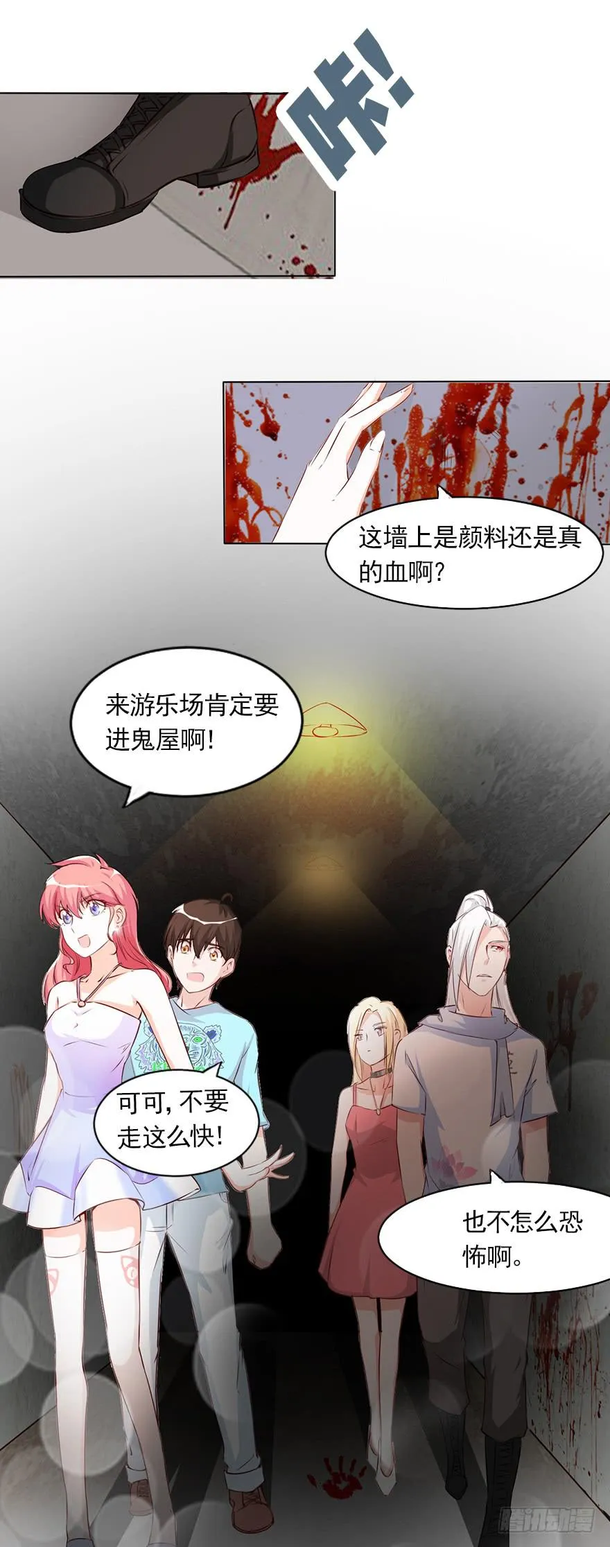 四人约会 第21页