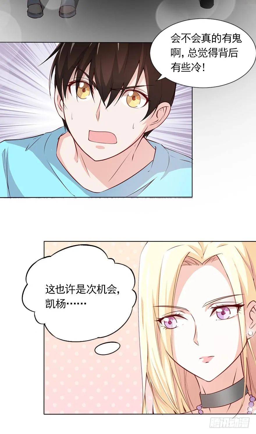 四人约会 第22页