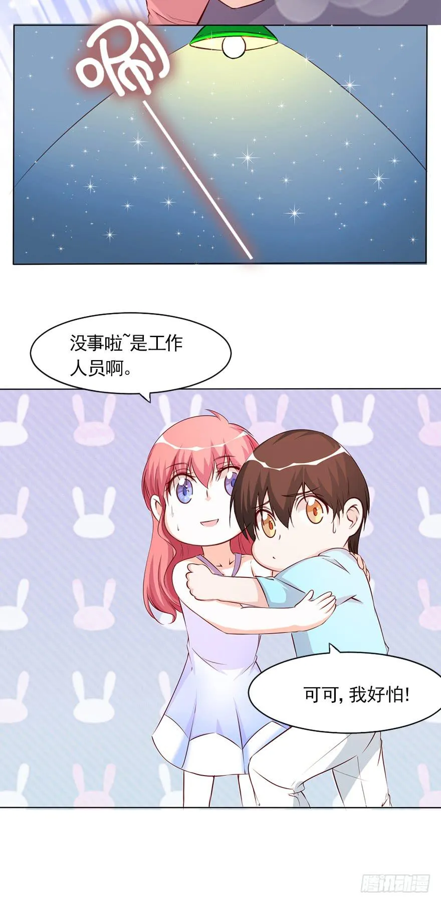 四人约会 第26页