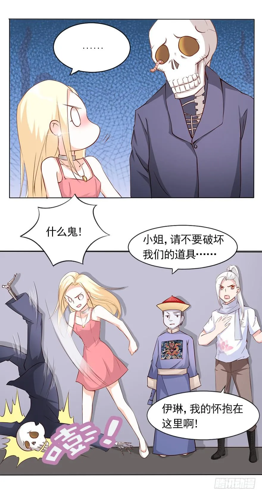 四人约会 第28页