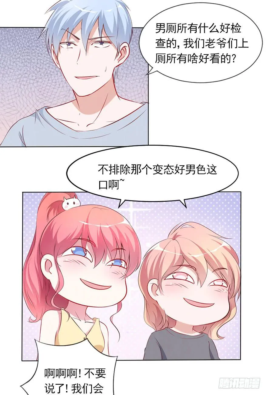 隐藏的摄像头！ 第20页