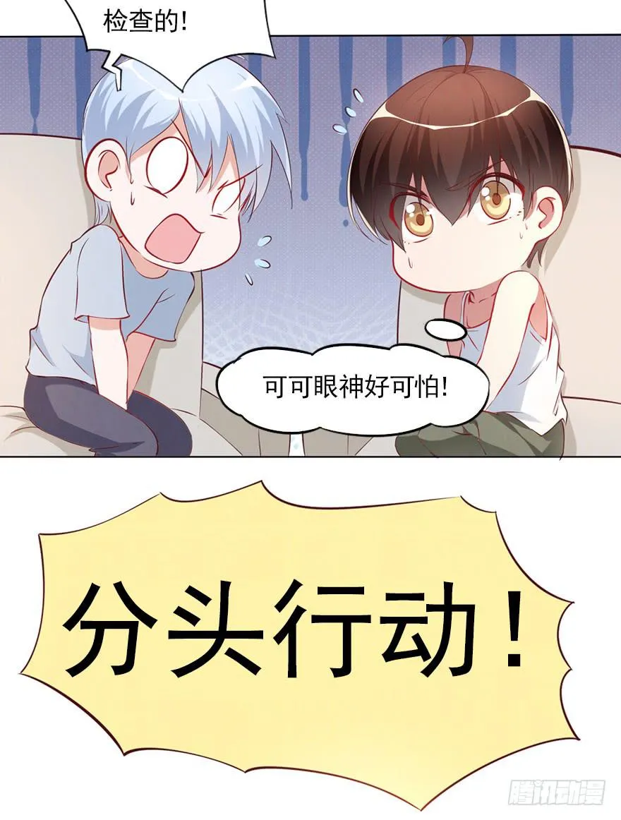 隐藏的摄像头！ 第21页