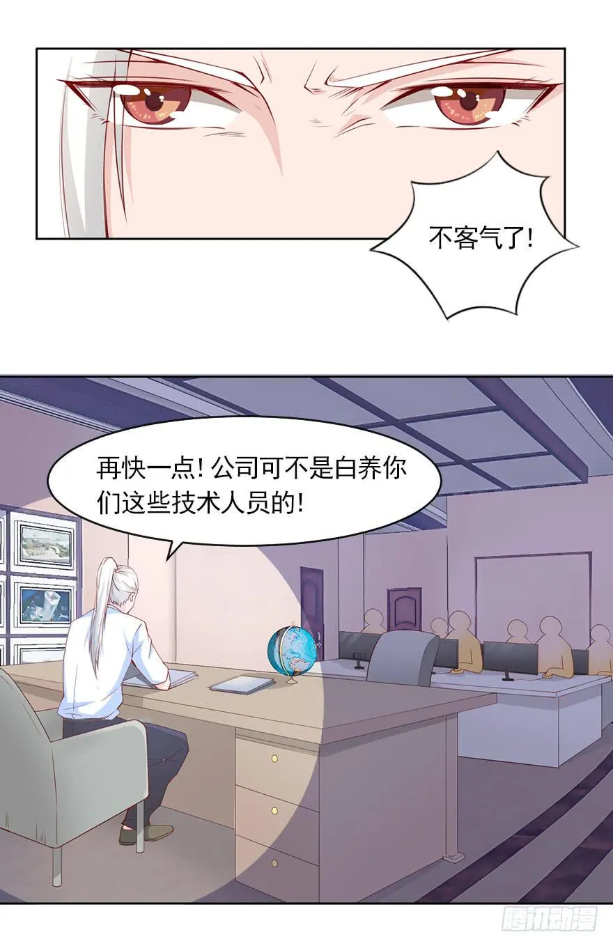 威武霸气的苏总监 第4页