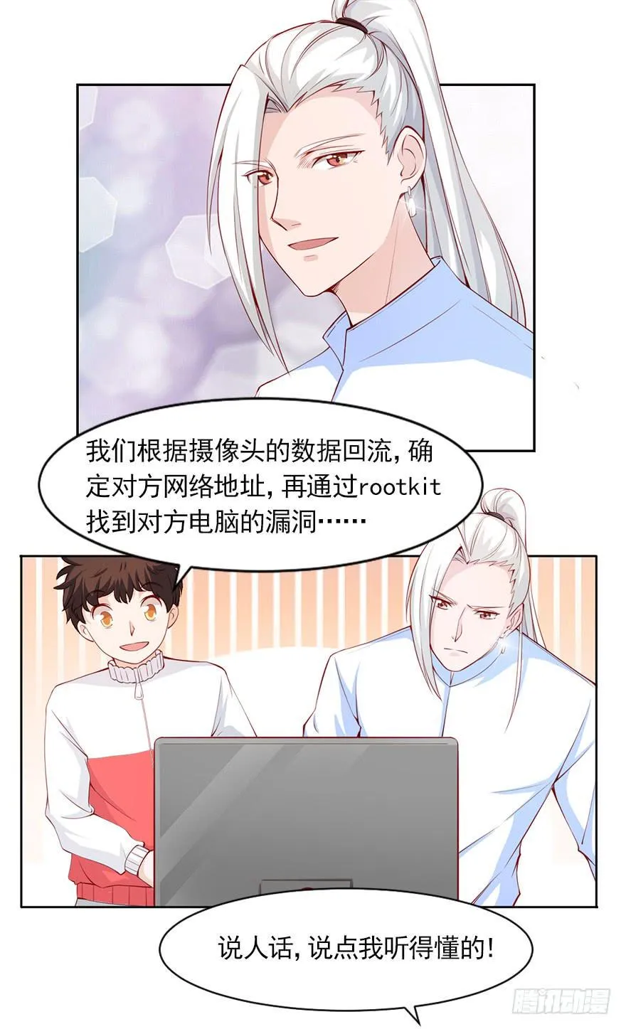 威武霸气的苏总监 第7页